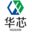 东莞华芯自动化科技有限公司